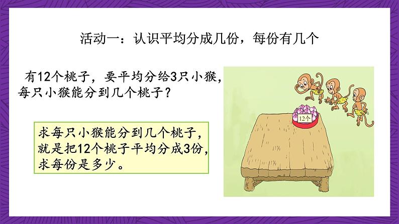 青岛版(六三制)数学二上5.2《认识平均分(二)》课件+教案06