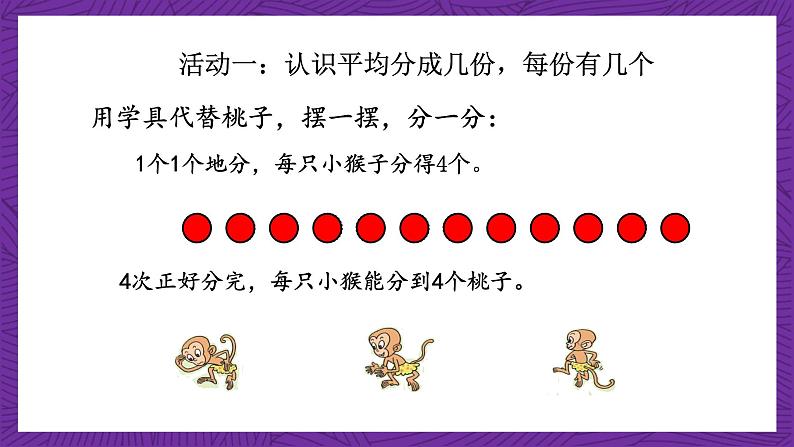 青岛版(六三制)数学二上5.2《认识平均分(二)》课件+教案07