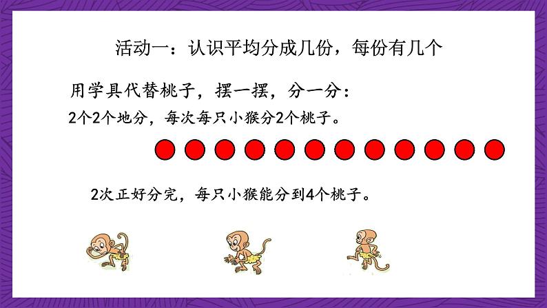 青岛版(六三制)数学二上5.2《认识平均分(二)》课件+教案08