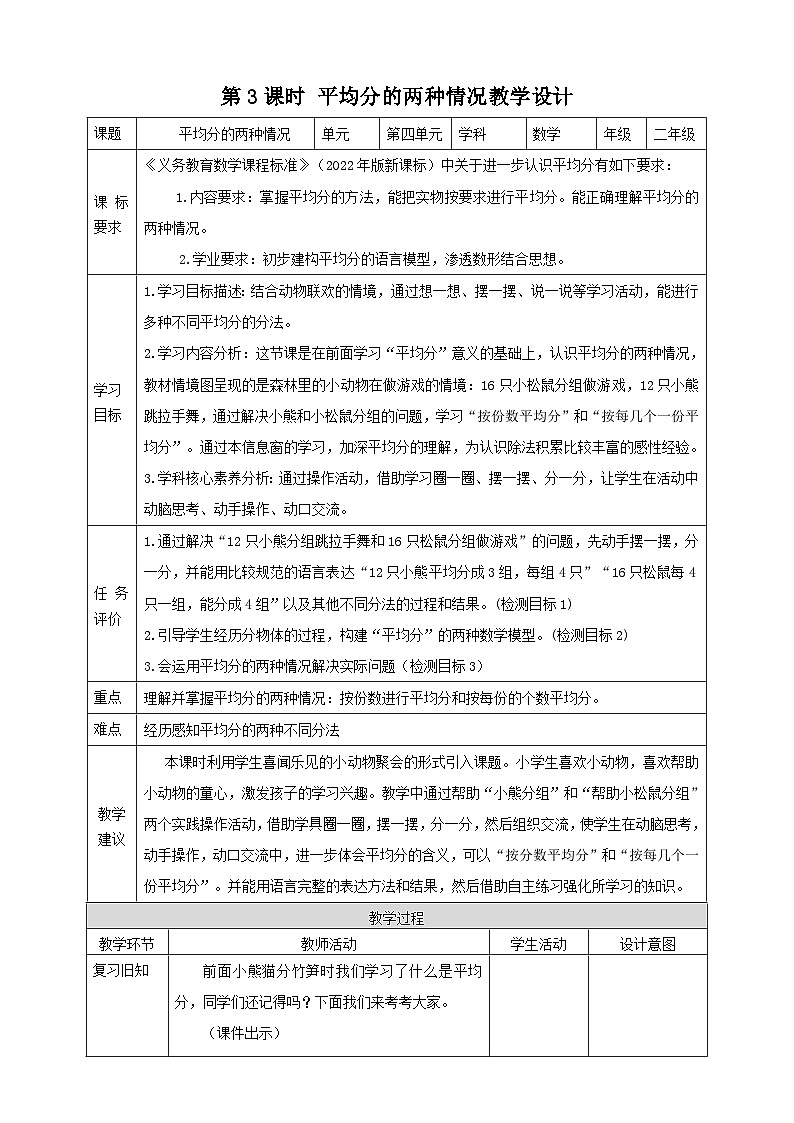 青岛版(六三制)数学二上5.3《平均分的两种情况》课件+教案01