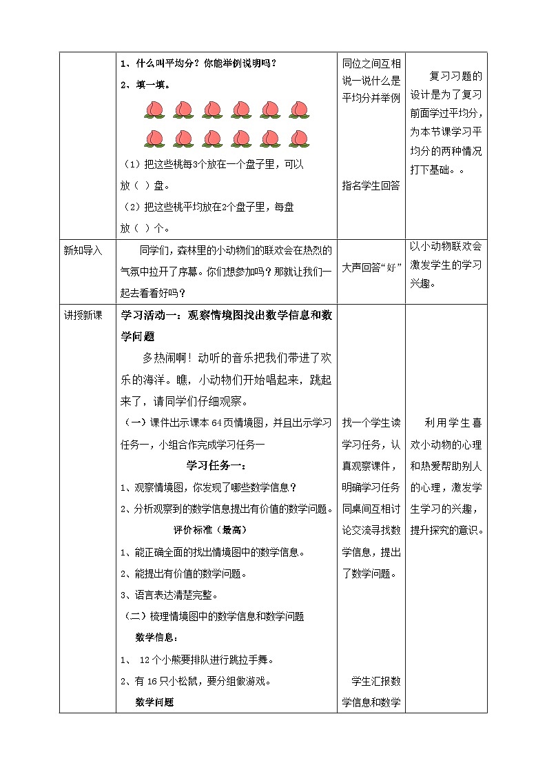 青岛版(六三制)数学二上5.3《平均分的两种情况》课件+教案02