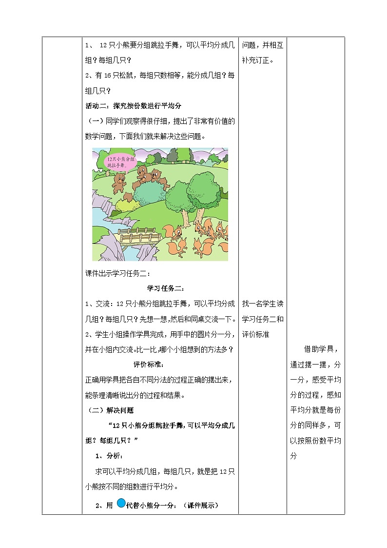 青岛版(六三制)数学二上5.3《平均分的两种情况》课件+教案03