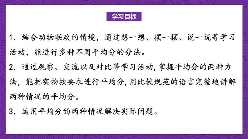青岛版(六三制)数学二上5.3《平均分的两种情况》课件+教案02