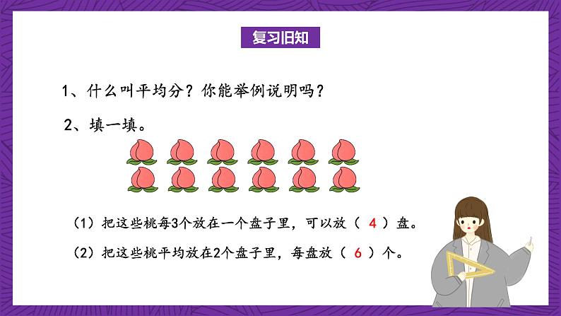 青岛版(六三制)数学二上5.3《平均分的两种情况》课件+教案03