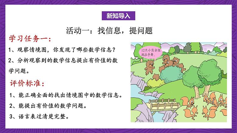 青岛版(六三制)数学二上5.3《平均分的两种情况》课件+教案04