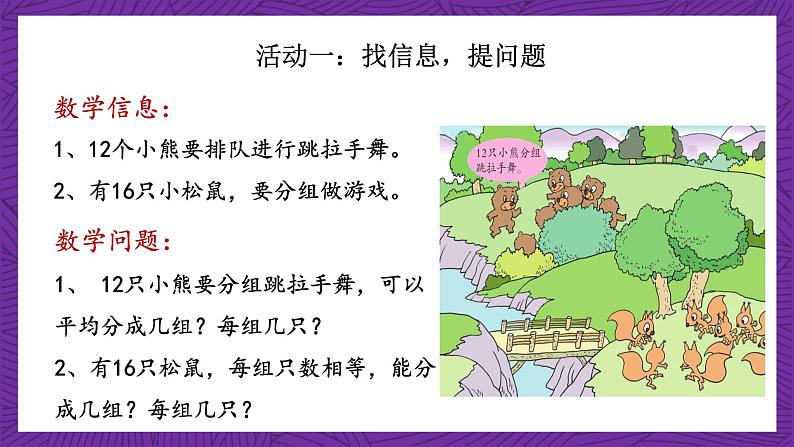 青岛版(六三制)数学二上5.3《平均分的两种情况》课件+教案05