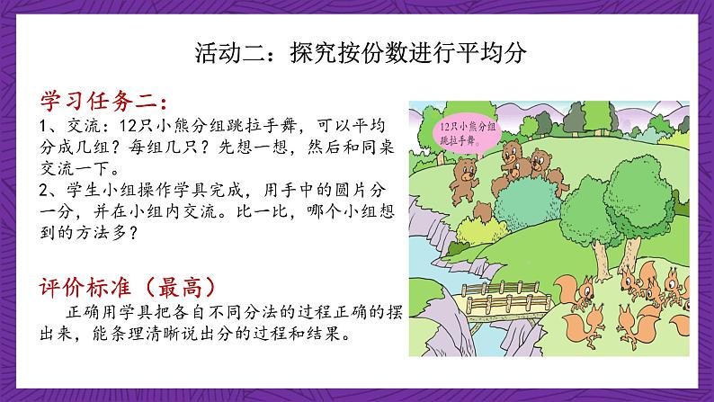 青岛版(六三制)数学二上5.3《平均分的两种情况》课件+教案06