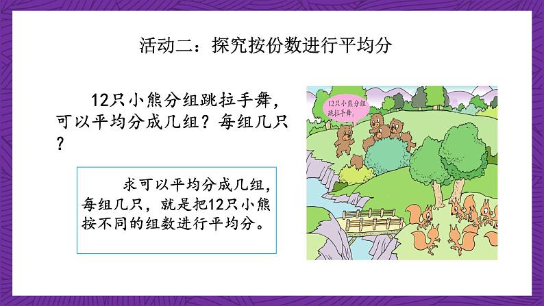 青岛版(六三制)数学二上5.3《平均分的两种情况》课件+教案07