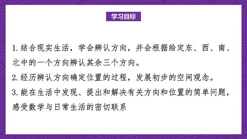 青岛版(六三制)数学二上6.1《生活中的方向》课件+教案02