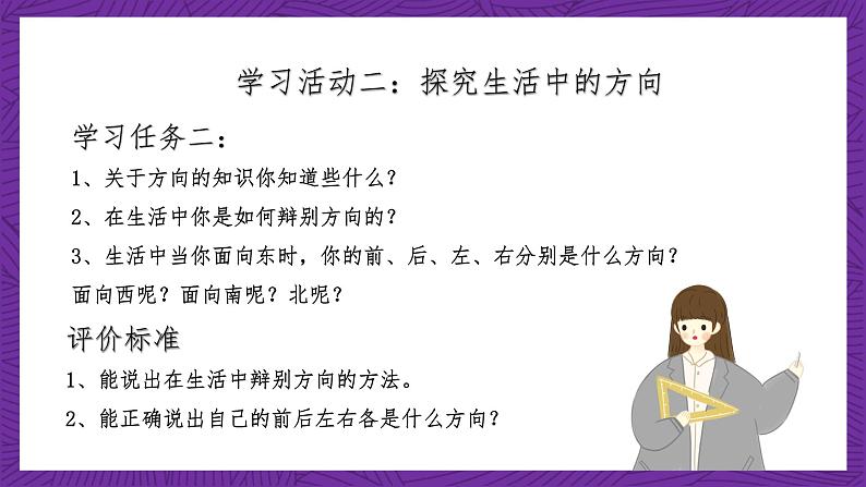 青岛版(六三制)数学二上6.1《生活中的方向》课件+教案06