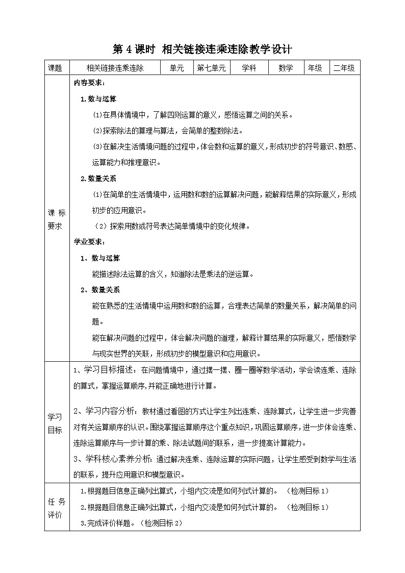 青岛版(六三制)数学二上7.4《连乘连除》课件+教案01