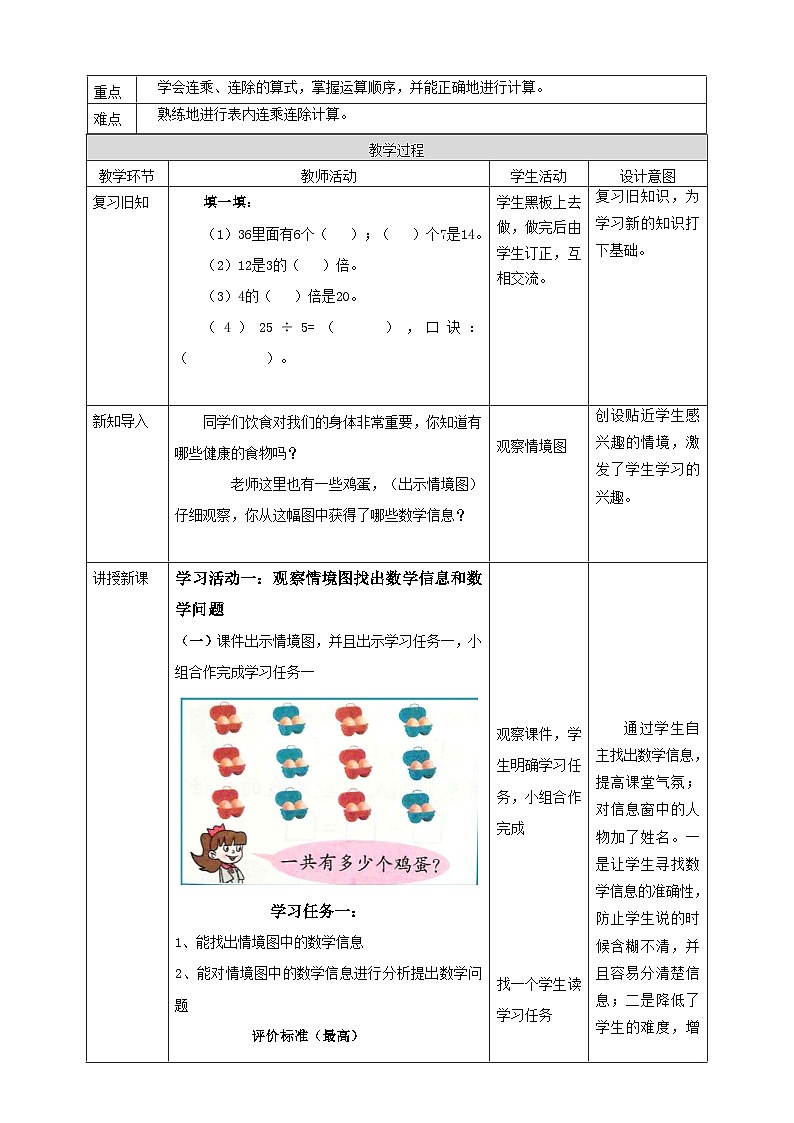 青岛版(六三制)数学二上7.4《连乘连除》课件+教案02