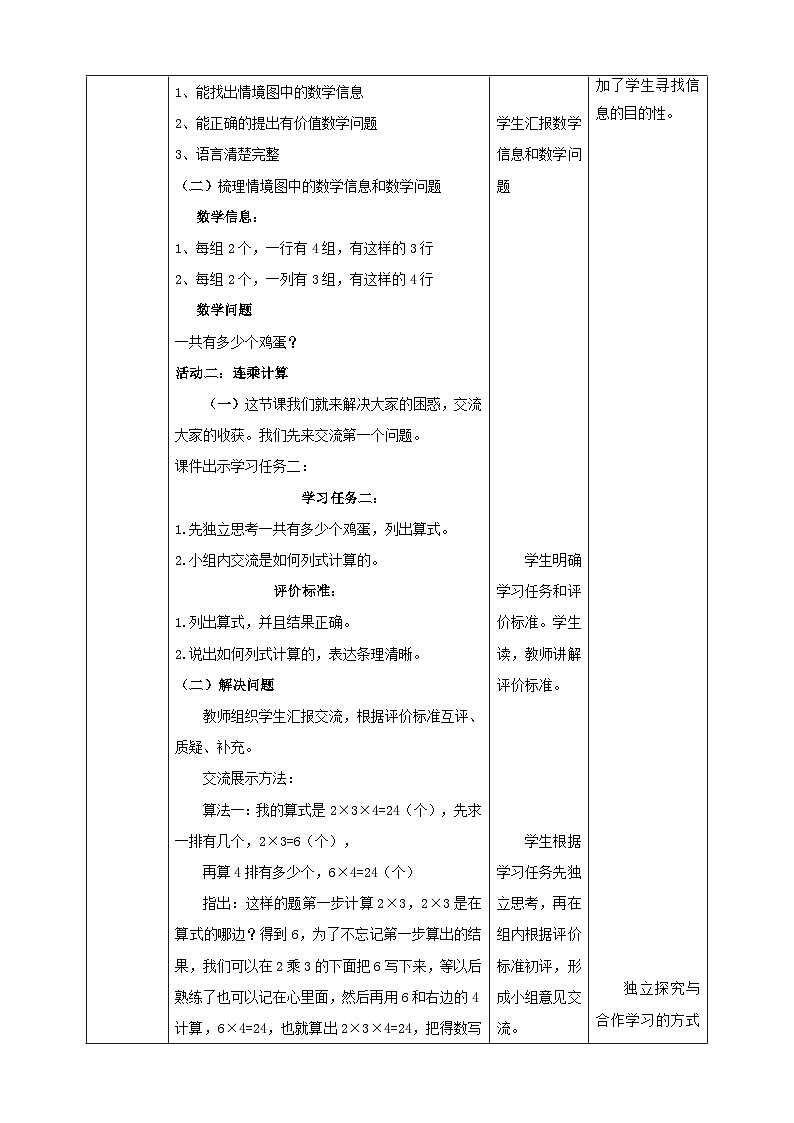 青岛版(六三制)数学二上7.4《连乘连除》课件+教案03
