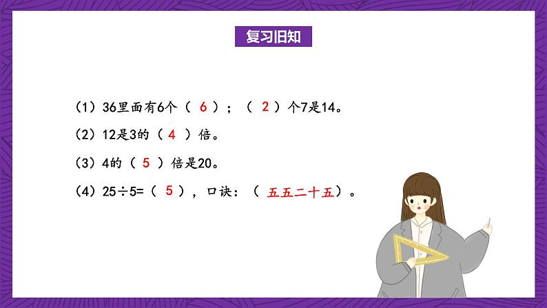青岛版(六三制)数学二上7.4《连乘连除》课件+教案03