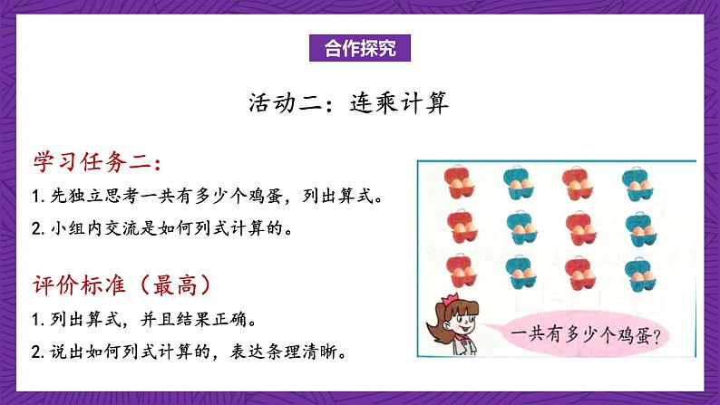 青岛版(六三制)数学二上7.4《连乘连除》课件+教案07