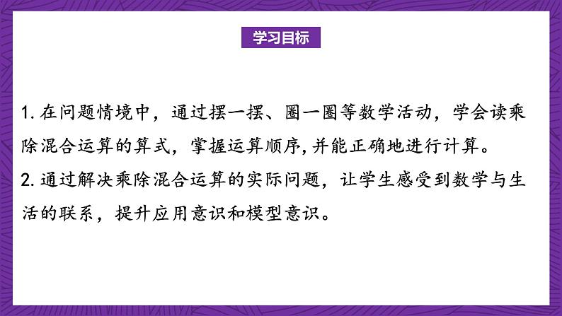 青岛版(六三制)数学二上7.5《乘除混合运算》课件+教案02