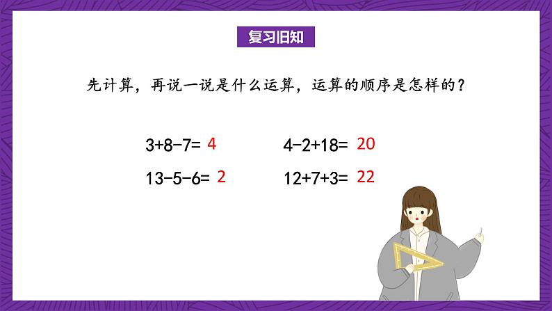 青岛版(六三制)数学二上7.5《乘除混合运算》课件+教案03