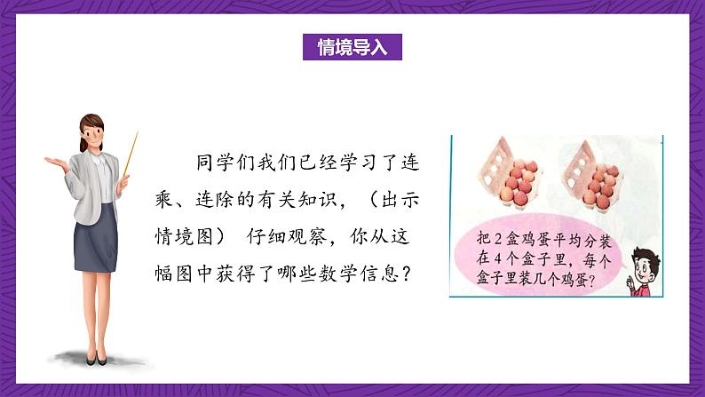 青岛版(六三制)数学二上7.5《乘除混合运算》课件+教案04