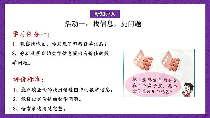 青岛版(六三制)数学二上7.5《乘除混合运算》课件+教案05