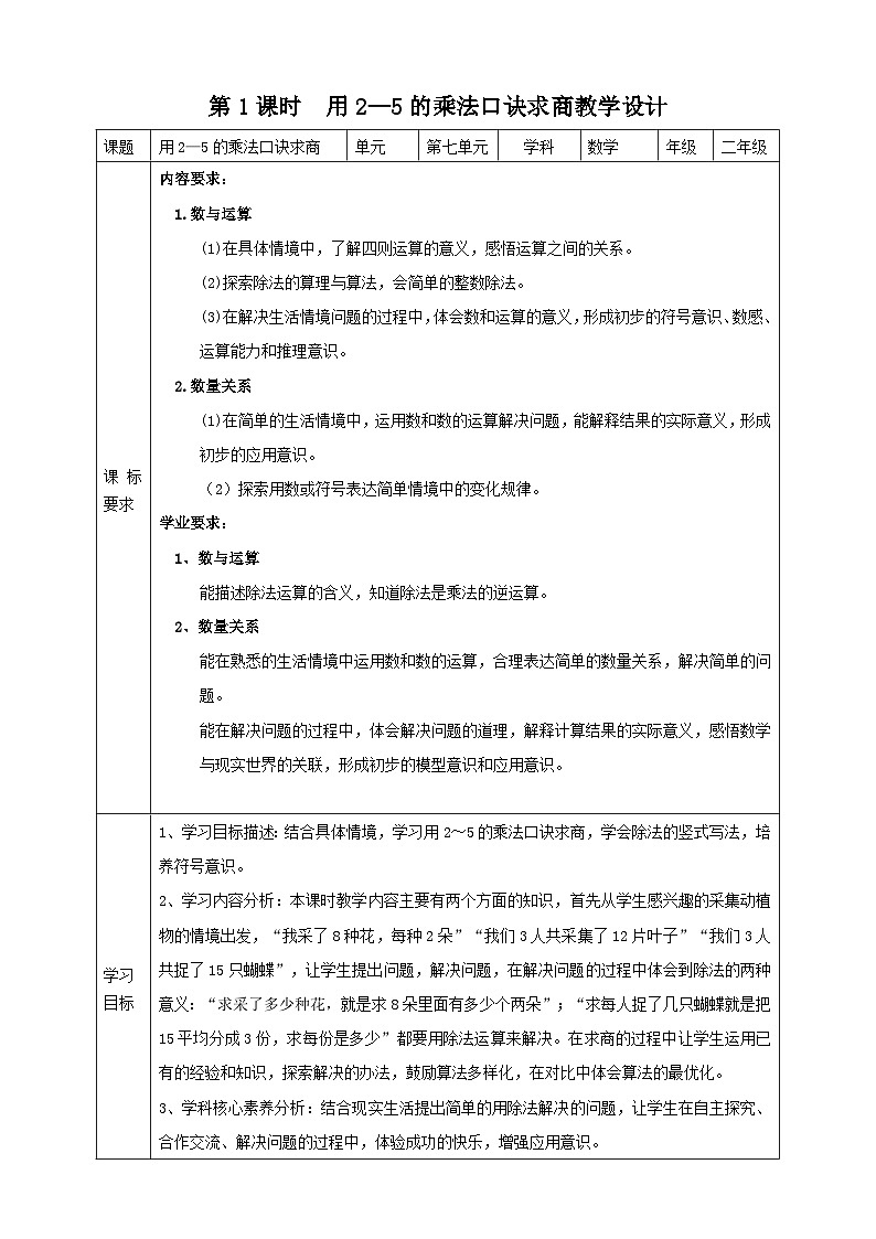 青岛版(六三制)数学二上7.1《用2-5乘法口诀求商》课件+教案01