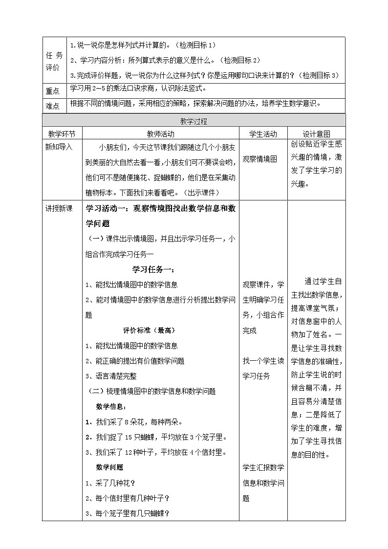 青岛版(六三制)数学二上7.1《用2-5乘法口诀求商》课件+教案02