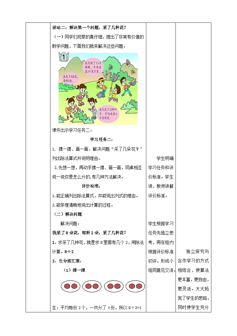 青岛版(六三制)数学二上7.1《用2-5乘法口诀求商》课件+教案03