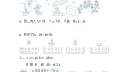 数学一年级上册（2024）我上学啦优秀巩固练习