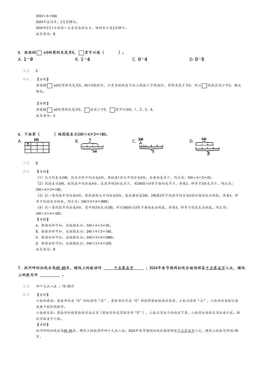 [數(shù)學(xué)][期末]2023_2024學(xué)年江西撫州樂安縣三年級下學(xué)期期末數(shù)學(xué)試卷(人教版)解析版第2頁