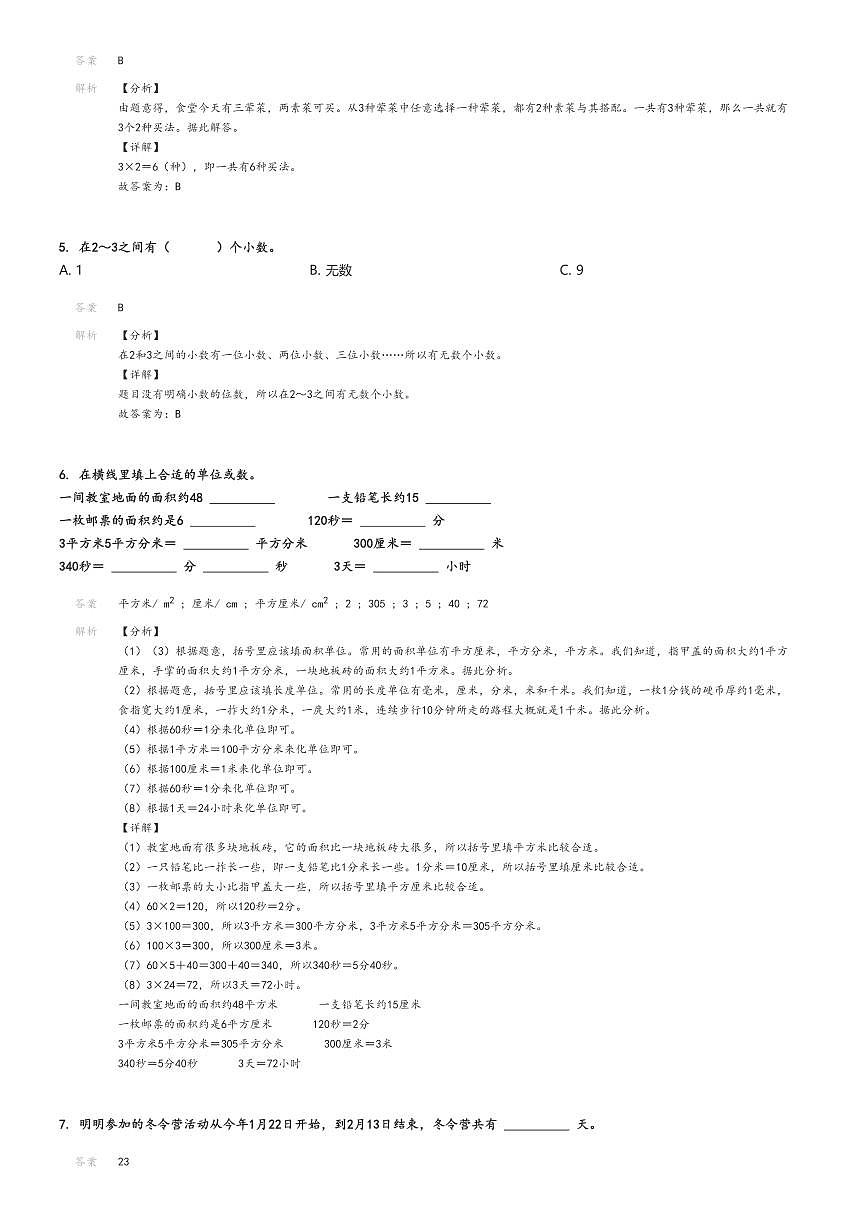 [數(shù)學(xué)]2023_2024學(xué)年江西宜春三年級下學(xué)期期末數(shù)學(xué)試卷(人教版)解析版第2頁