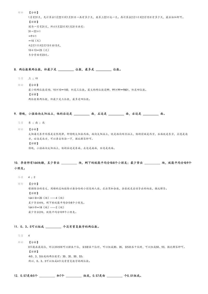 [數(shù)學(xué)]2023_2024學(xué)年江西宜春三年級下學(xué)期期末數(shù)學(xué)試卷(人教版)解析版第3頁
