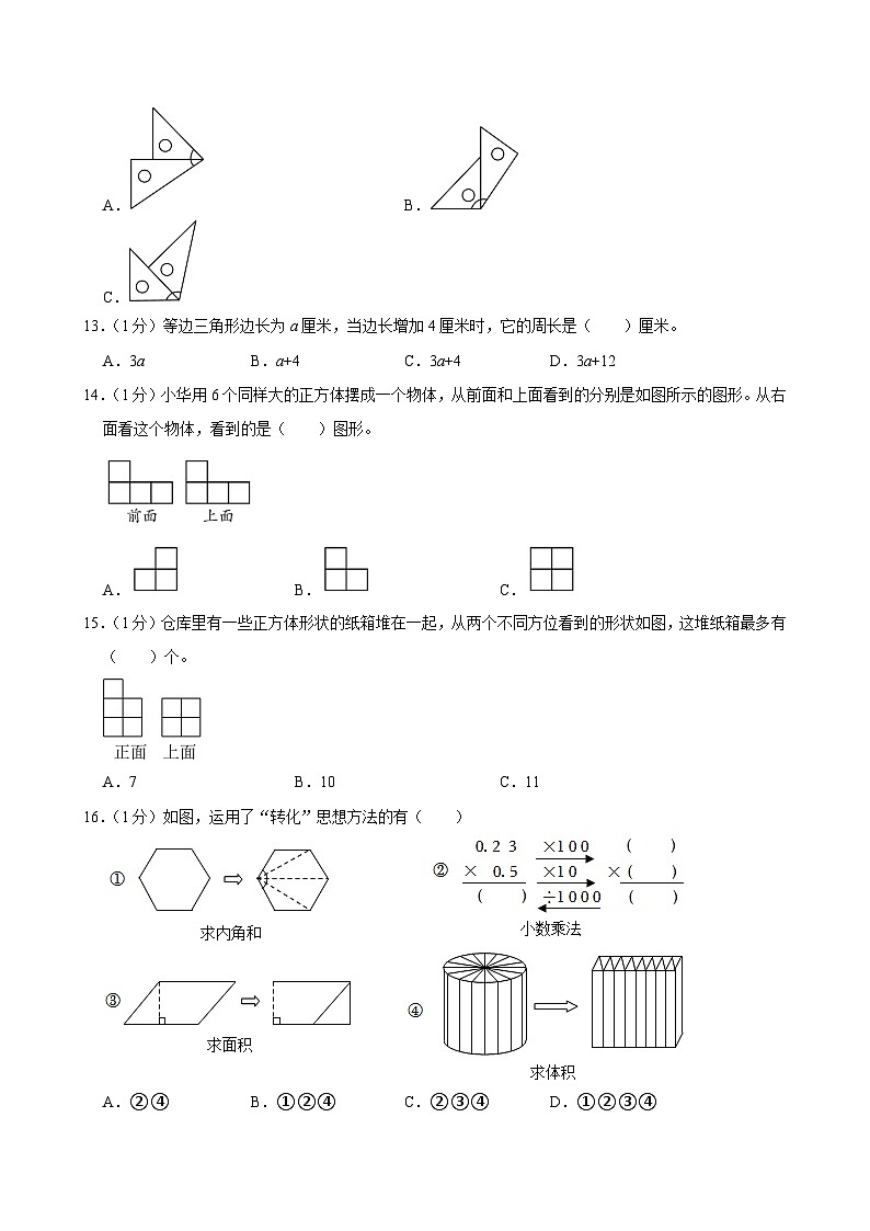 2023年江苏省南京市重点中学小升初数学试卷第3页