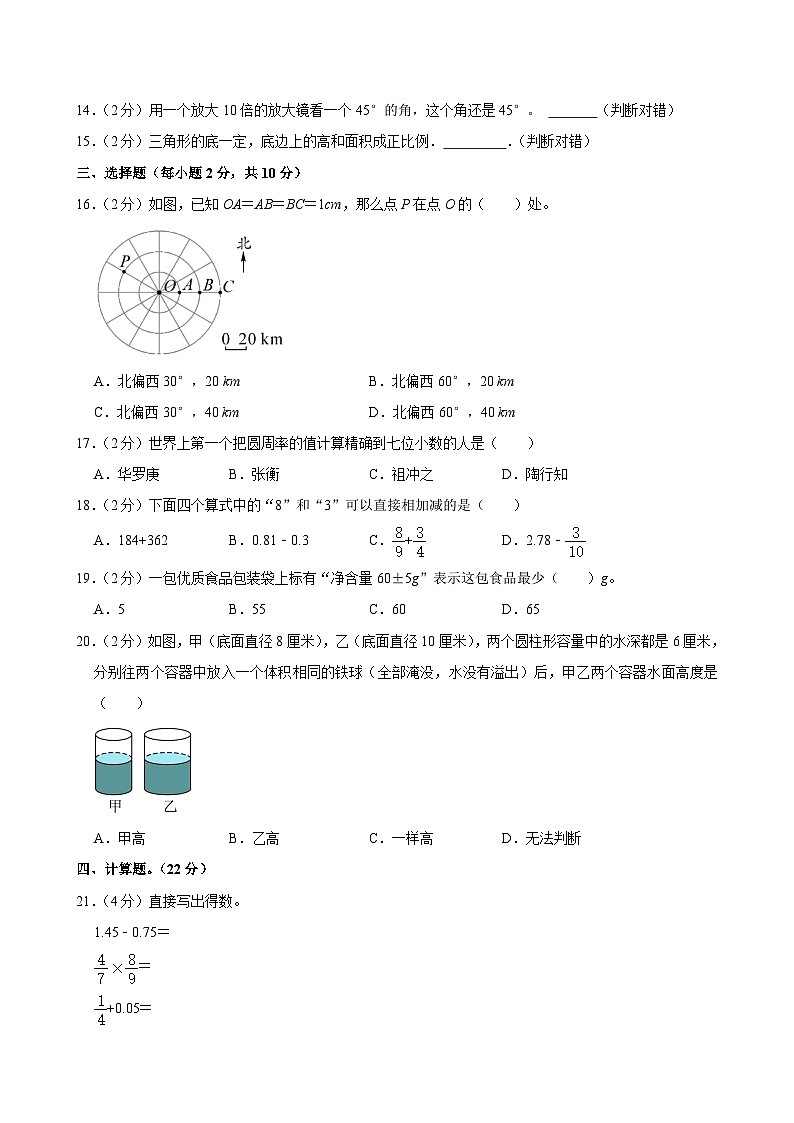 2024年吉林省通化市柳河县小升初数学试卷第2页