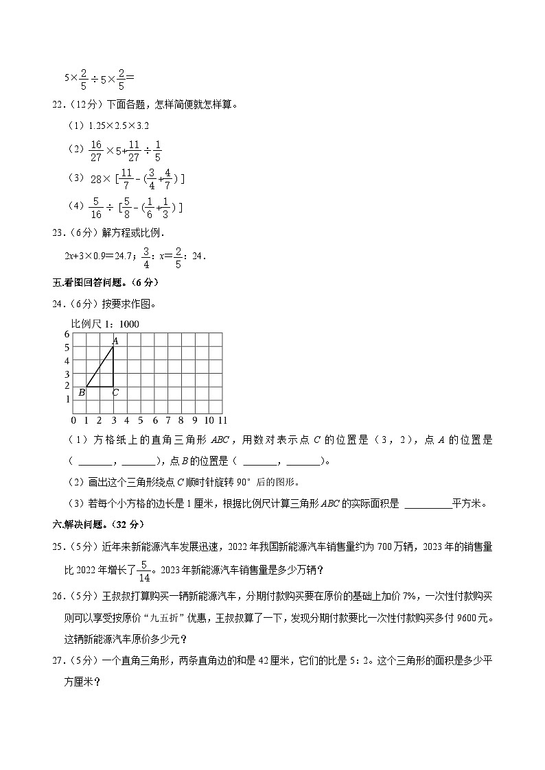 2024年吉林省通化市柳河县小升初数学试卷第3页