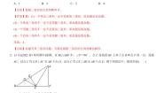 小学数学三 平行四边形、梯形和三角形3. 三角形一课一练