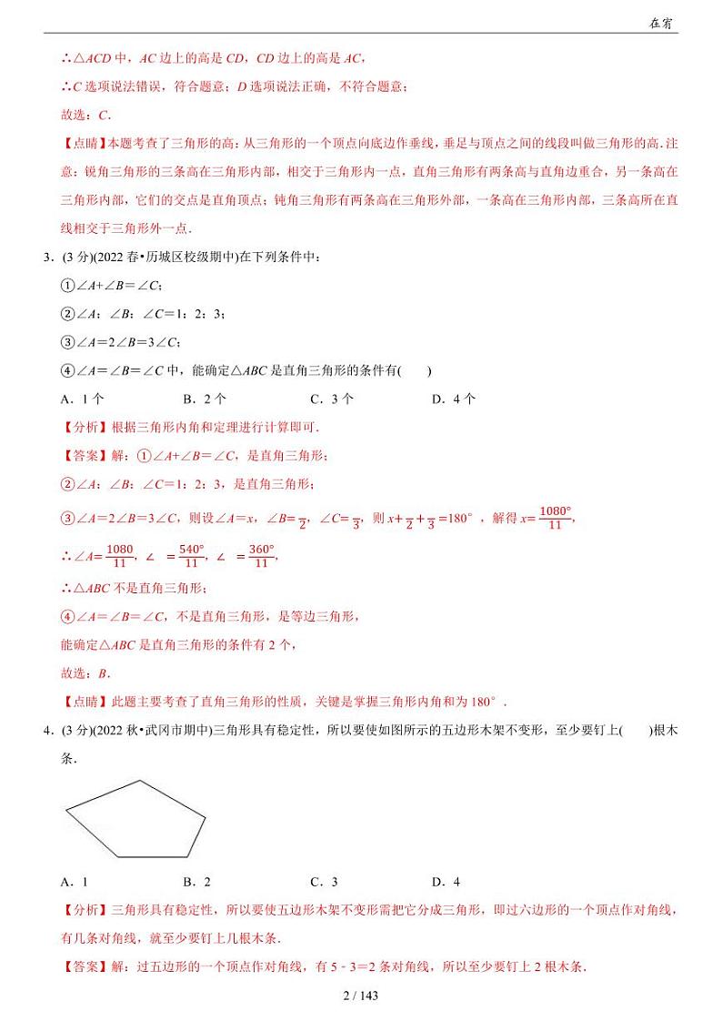 第 11 章 三角形章末达标检测卷解析第2页