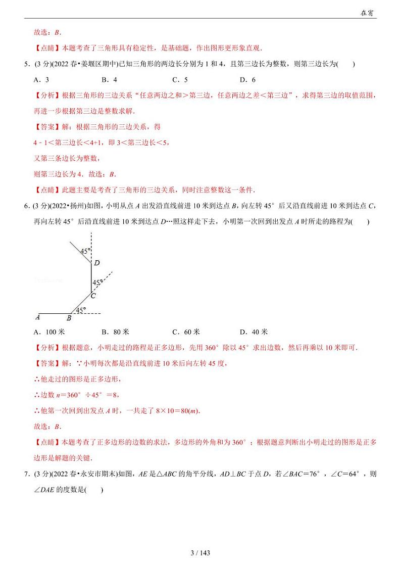 第 11 章 三角形章末达标检测卷解析第3页