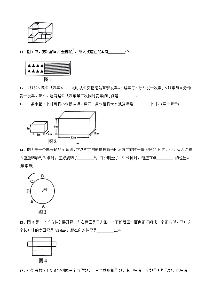 重庆市渝中区2023-2024学年五年级下学期数学期末试卷第2页