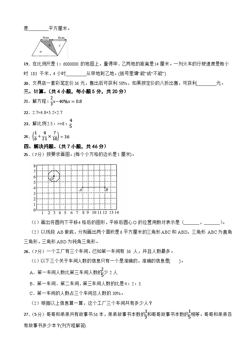 北京市顺义区2023-2024学年六年级下学期数学期末试卷03