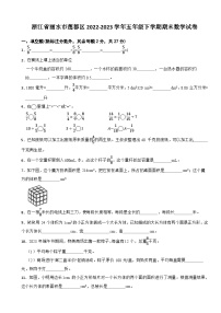 浙江省丽水市莲都区2022-2023学年五年级下学期期末数学试卷