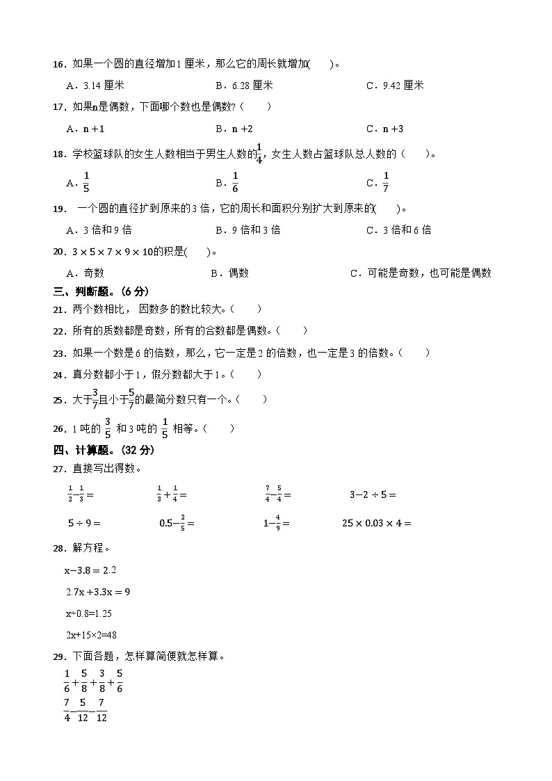 湖南省邵阳市大祥区2023-2024学年五年级下学期数学6月期末试卷第2页