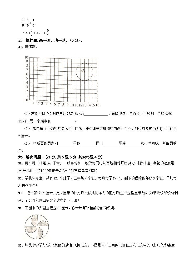 湖南省邵阳市大祥区2023-2024学年五年级下学期数学6月期末试卷第3页
