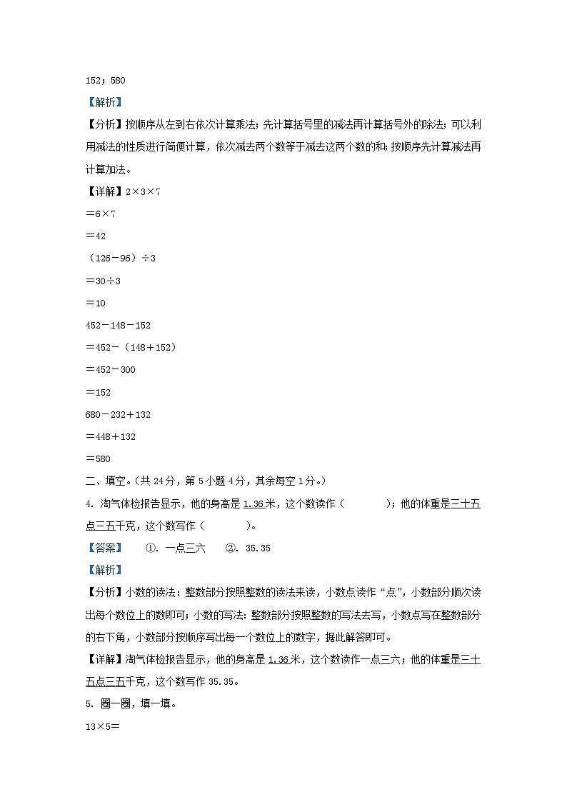 2023-2024学年四川省成都市双流区小学三年级上册数学期末试题及答案02