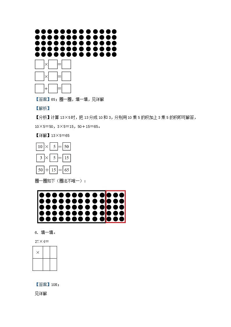 2023-2024学年四川省成都市双流区小学三年级上册数学期末试题及答案03