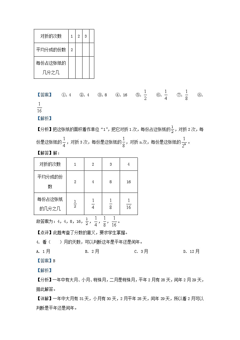 2023-2024学年四川省成都市天府新区小学三年级上册数学期末试题及答案02