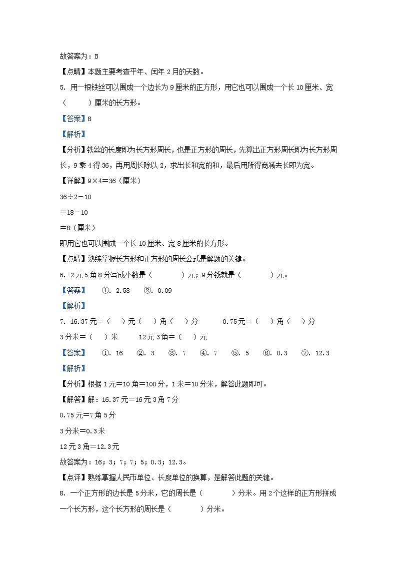 2023-2024学年四川省成都市天府新区小学三年级上册数学期末试题及答案03