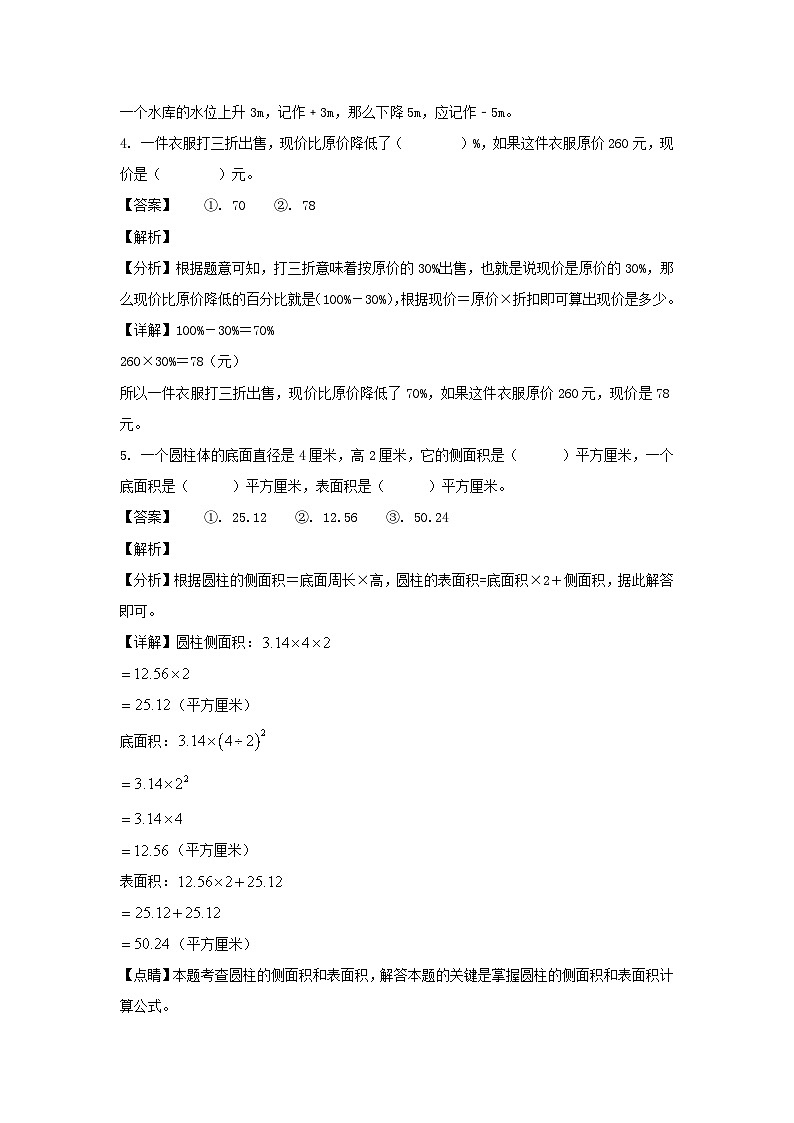 2023-2024学年浙江温州市洞头区洞头县东屏镇六年级下册期中数学试卷及答案(人教版)02