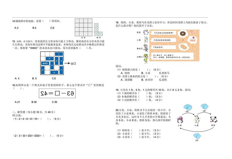 2024小学二年级奥林匹克数学竞赛决赛试卷一第2页