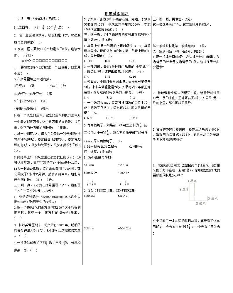 期末模拟练习(试题)-2024-2025学年三年级上册数学人教版01