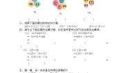 苏教版（2024）四年级下册六 运算律一课一练