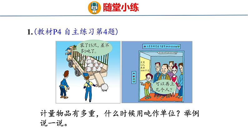 青岛版三上数学 1.2 吨的认识 课件06